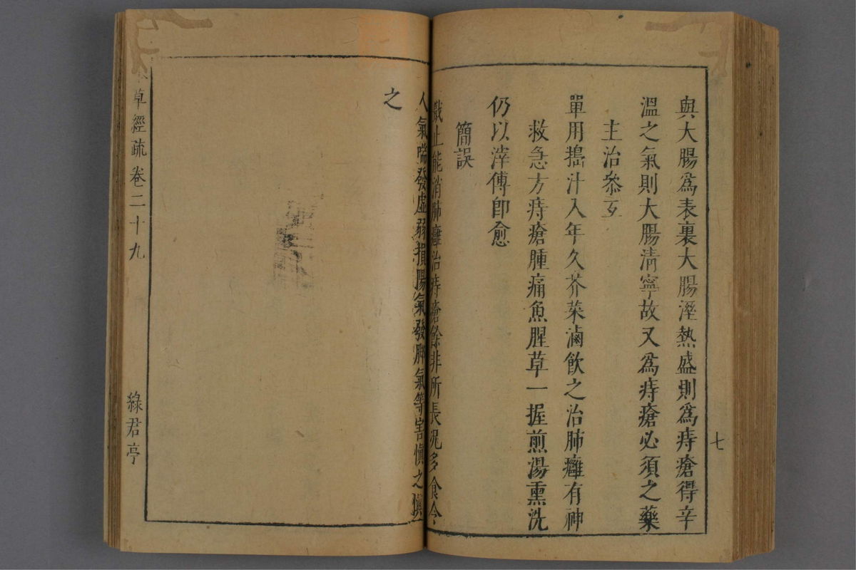 神农本草经疏(第1322页)