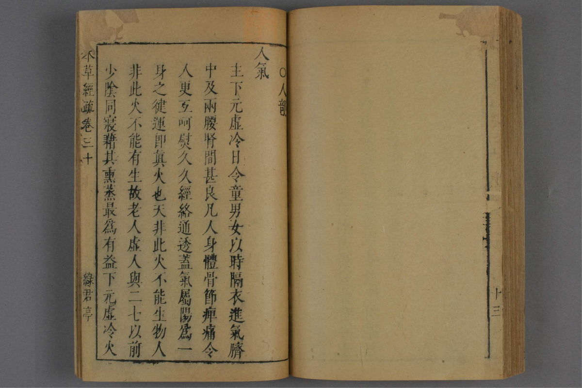 神农本草经疏(第1336页)