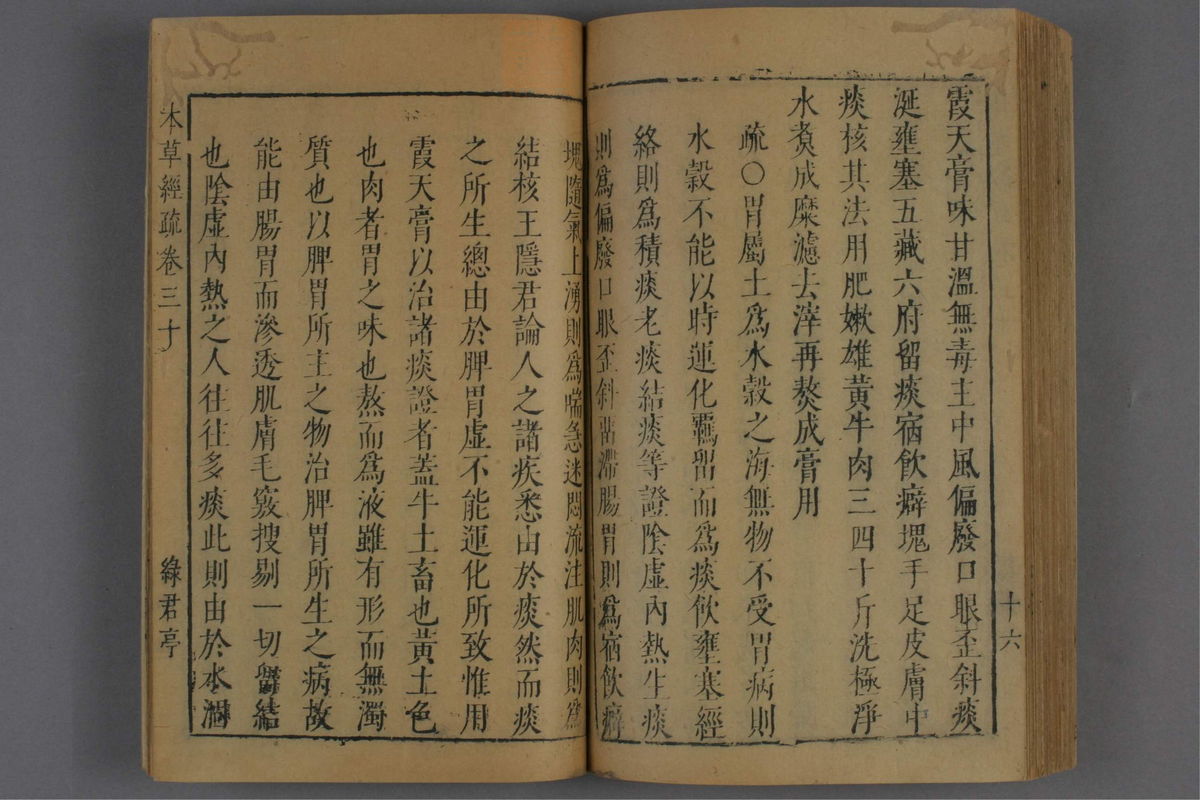神农本草经疏(第1339页)