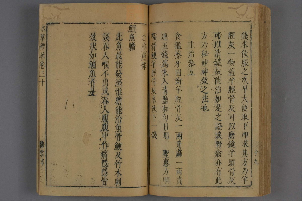 神农本草经疏(第1342页)