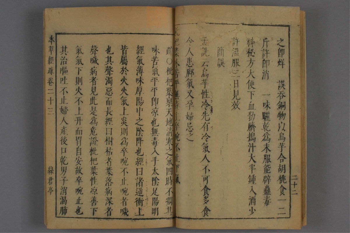 神农本草经疏(第1236页)