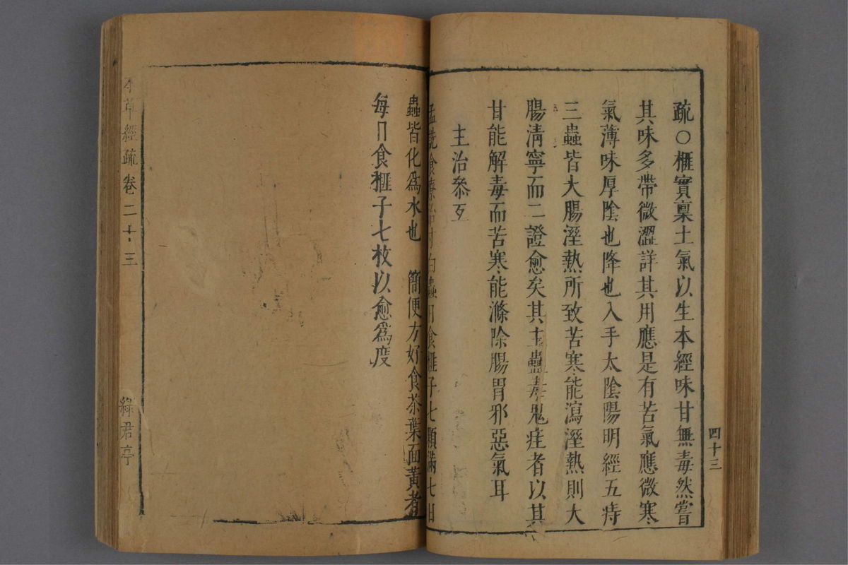 神农本草经疏(第1257页)