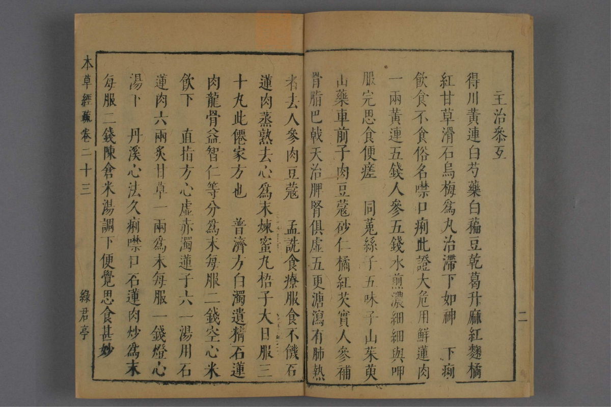 神农本草经疏(第1216页)