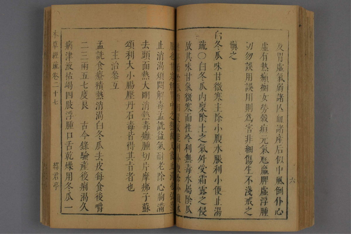 神农本草经疏(第1301页)