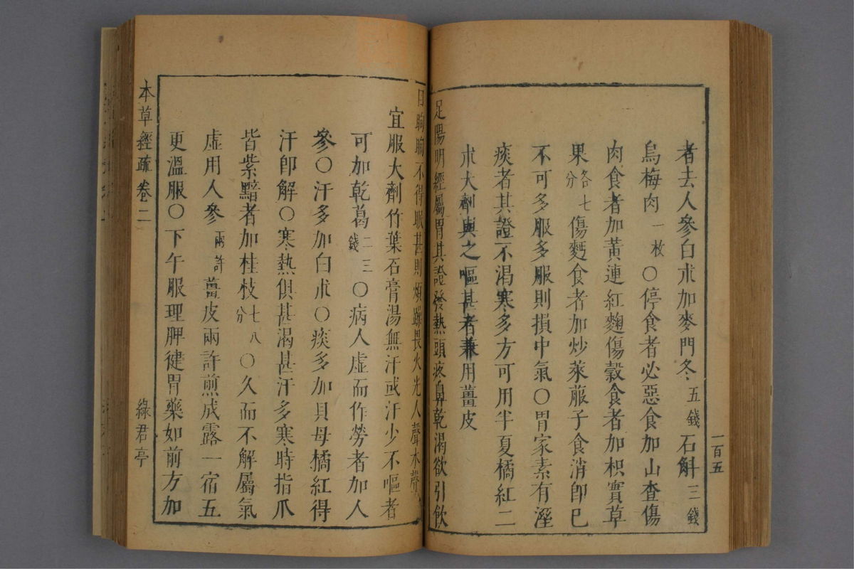 神农本草经疏(第212页)