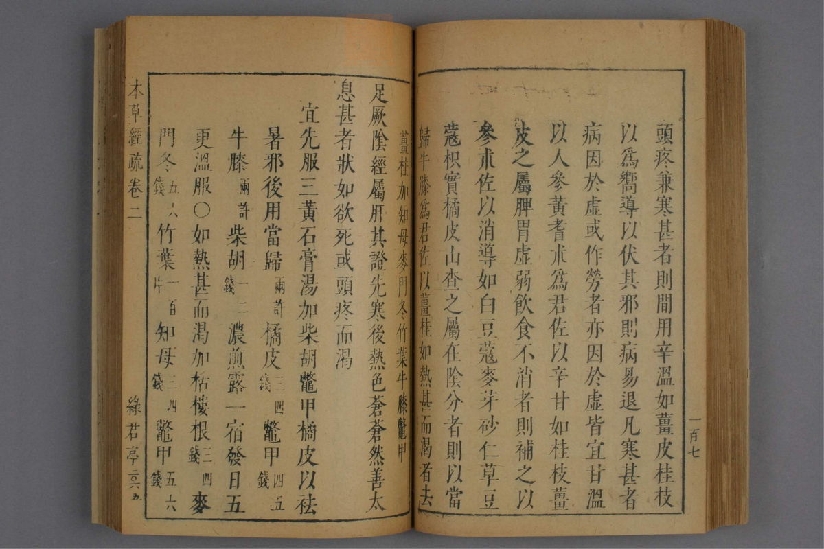 神农本草经疏(第214页)