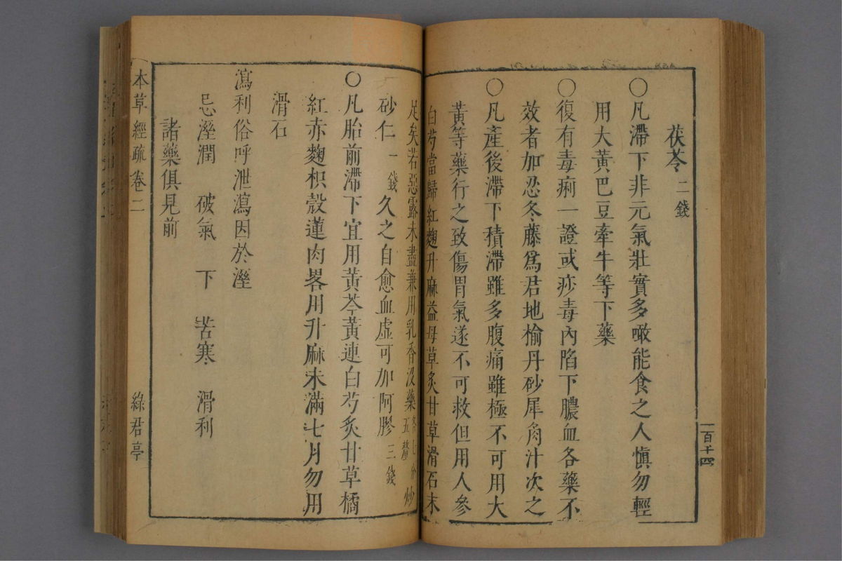 神农本草经疏(第221页)