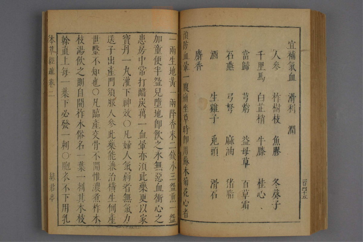 神农本草经疏(第252页)