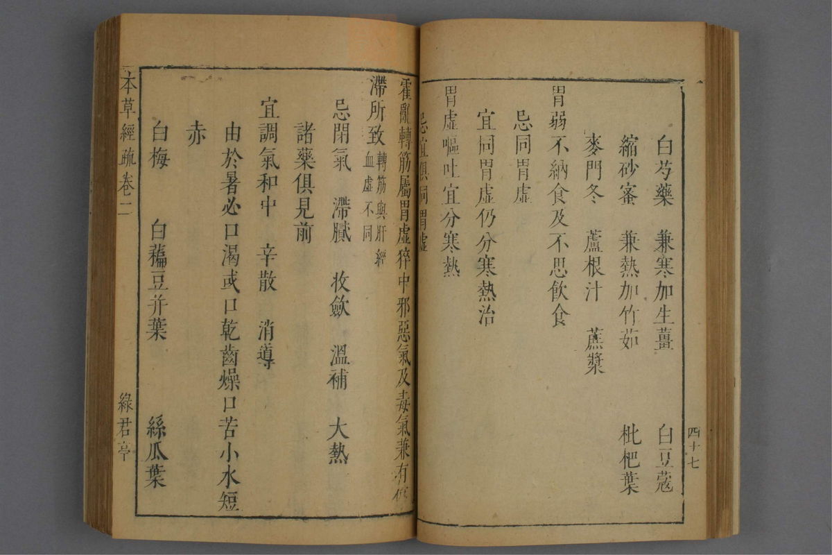 神农本草经疏(第154页)