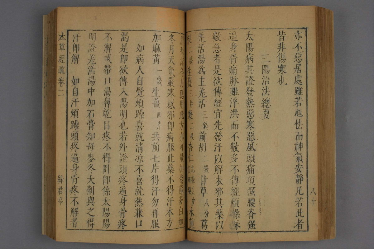 神农本草经疏(第187页)