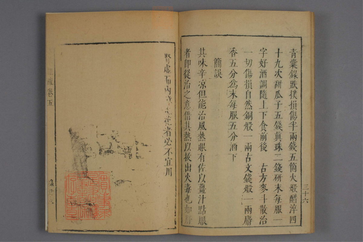 神农本草经疏(第394页)