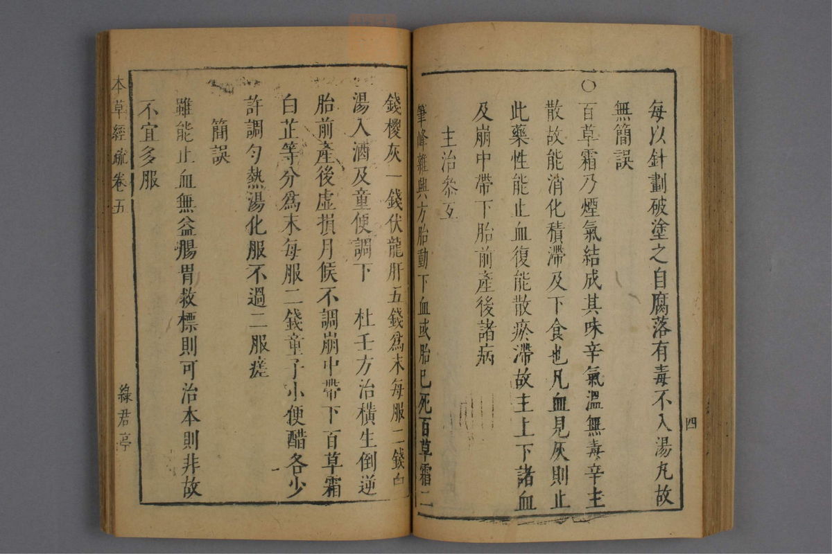 神农本草经疏(第362页)