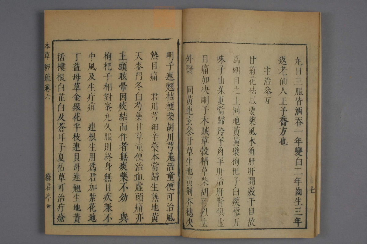 神农本草经疏(第407页)