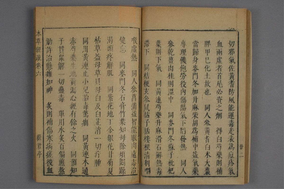 神农本草经疏(第422页)