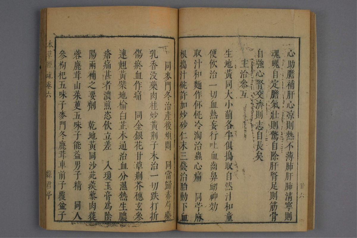 神农本草经疏(第426页)