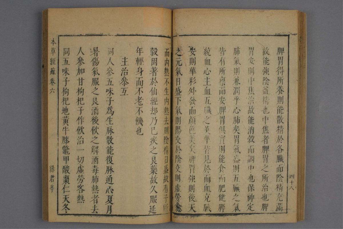 神农本草经疏(第448页)