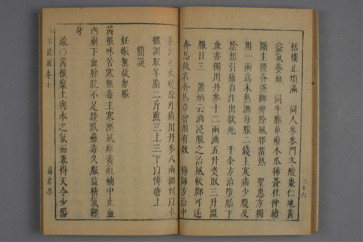 神农本草经疏(第515页)