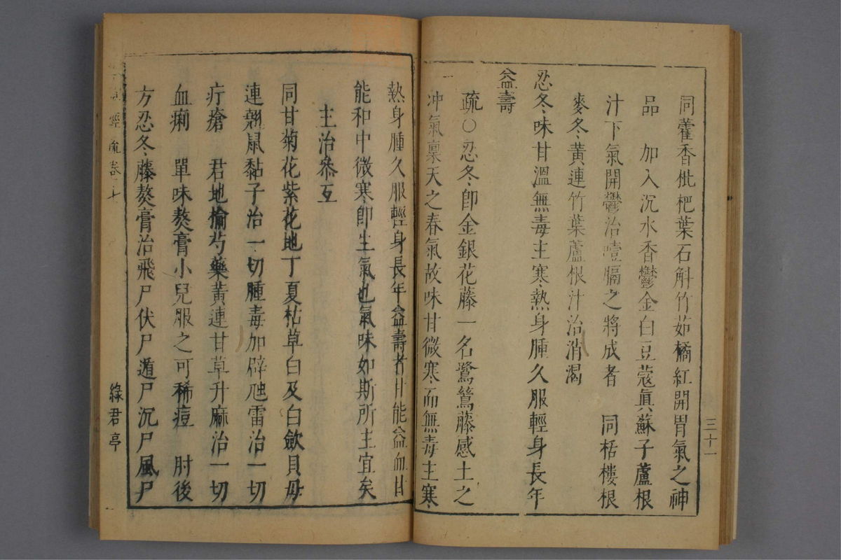 神农本草经疏(第520页)