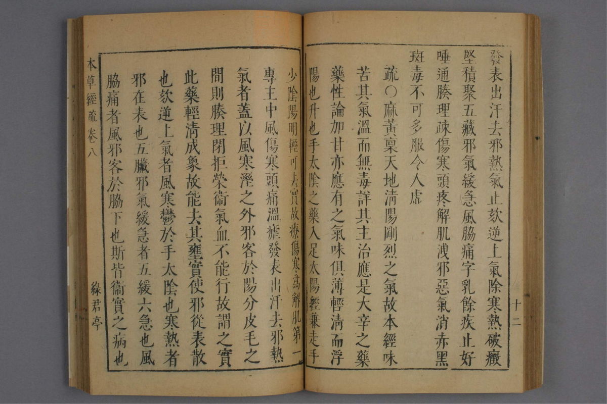 神农本草经疏(第540页)