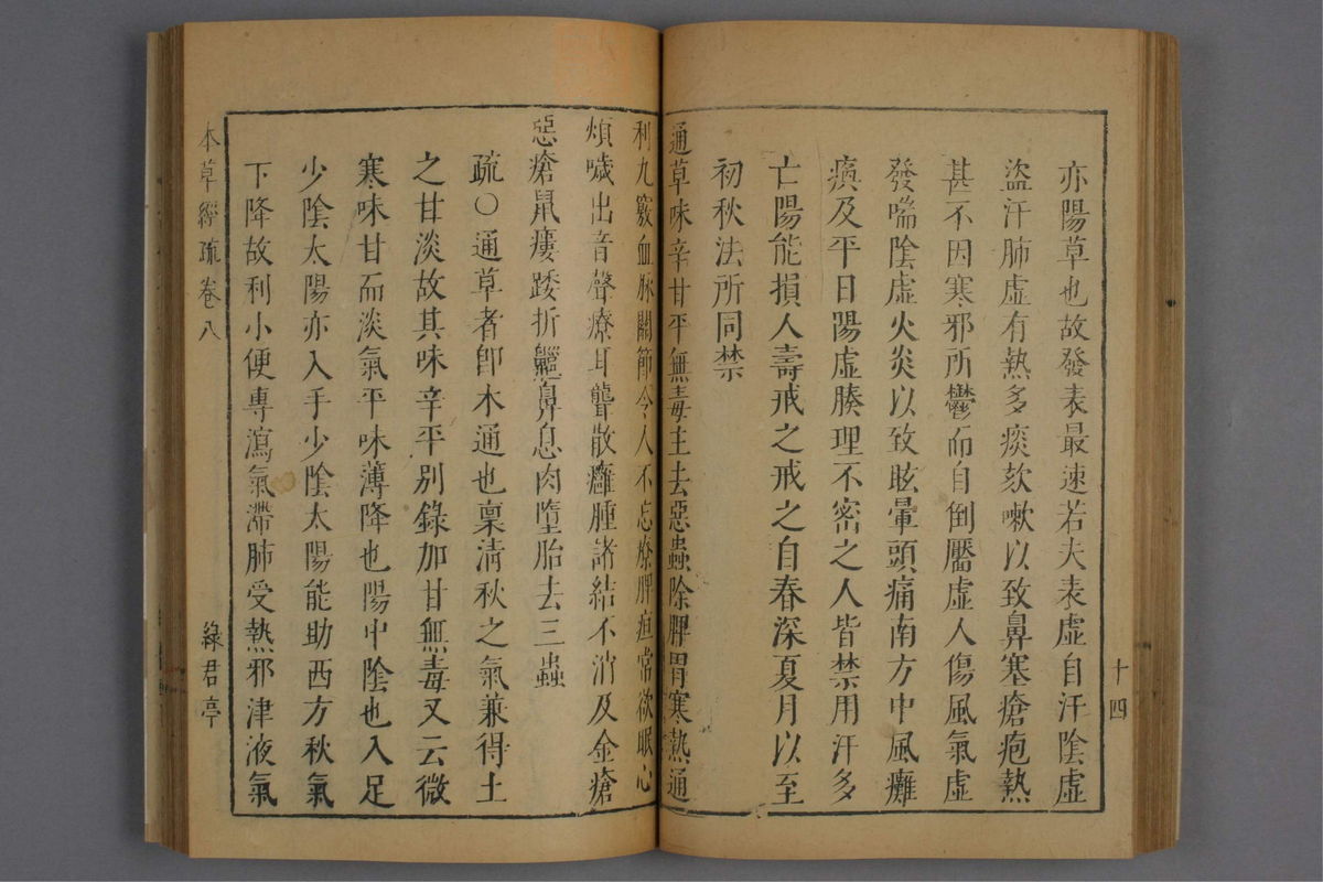 神农本草经疏(第542页)