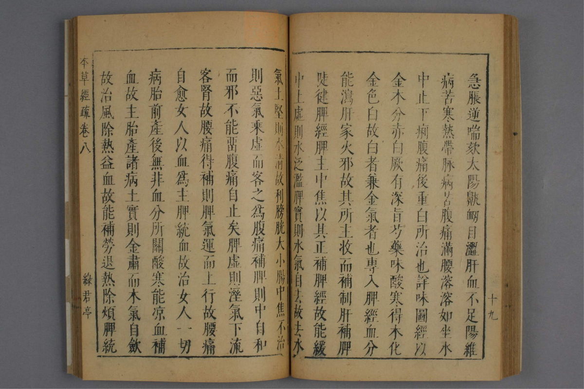 神农本草经疏(第547页)