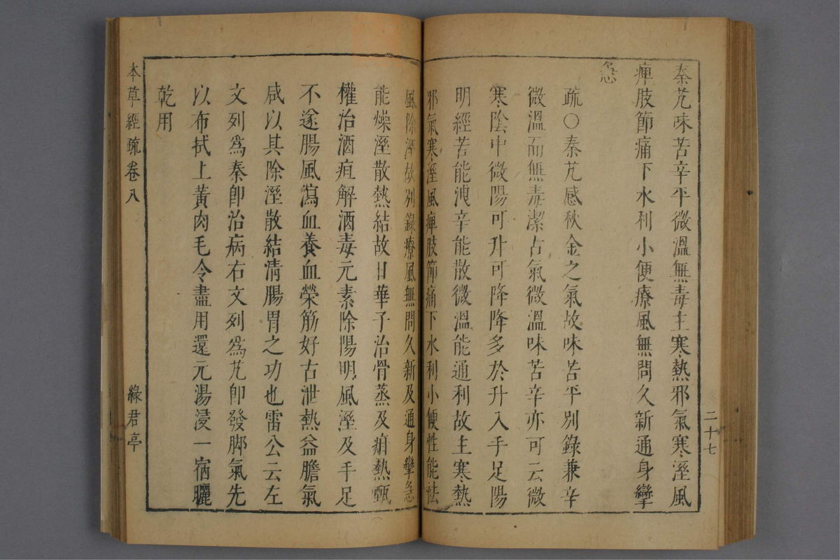 神农本草经疏(第555页)