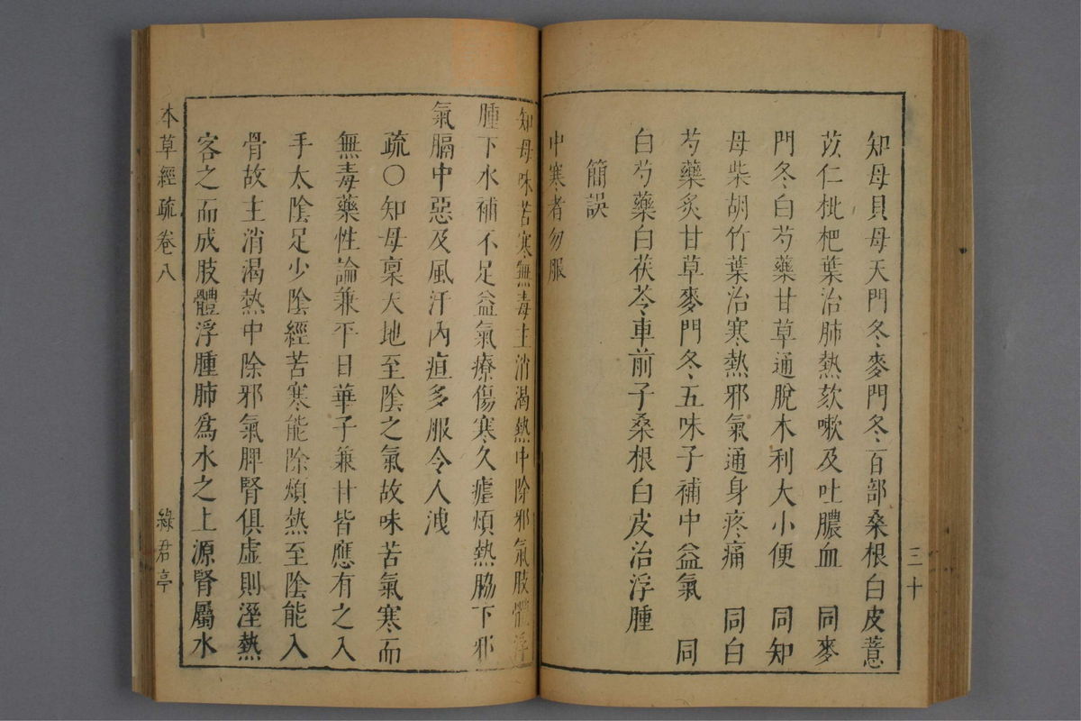 神农本草经疏(第558页)