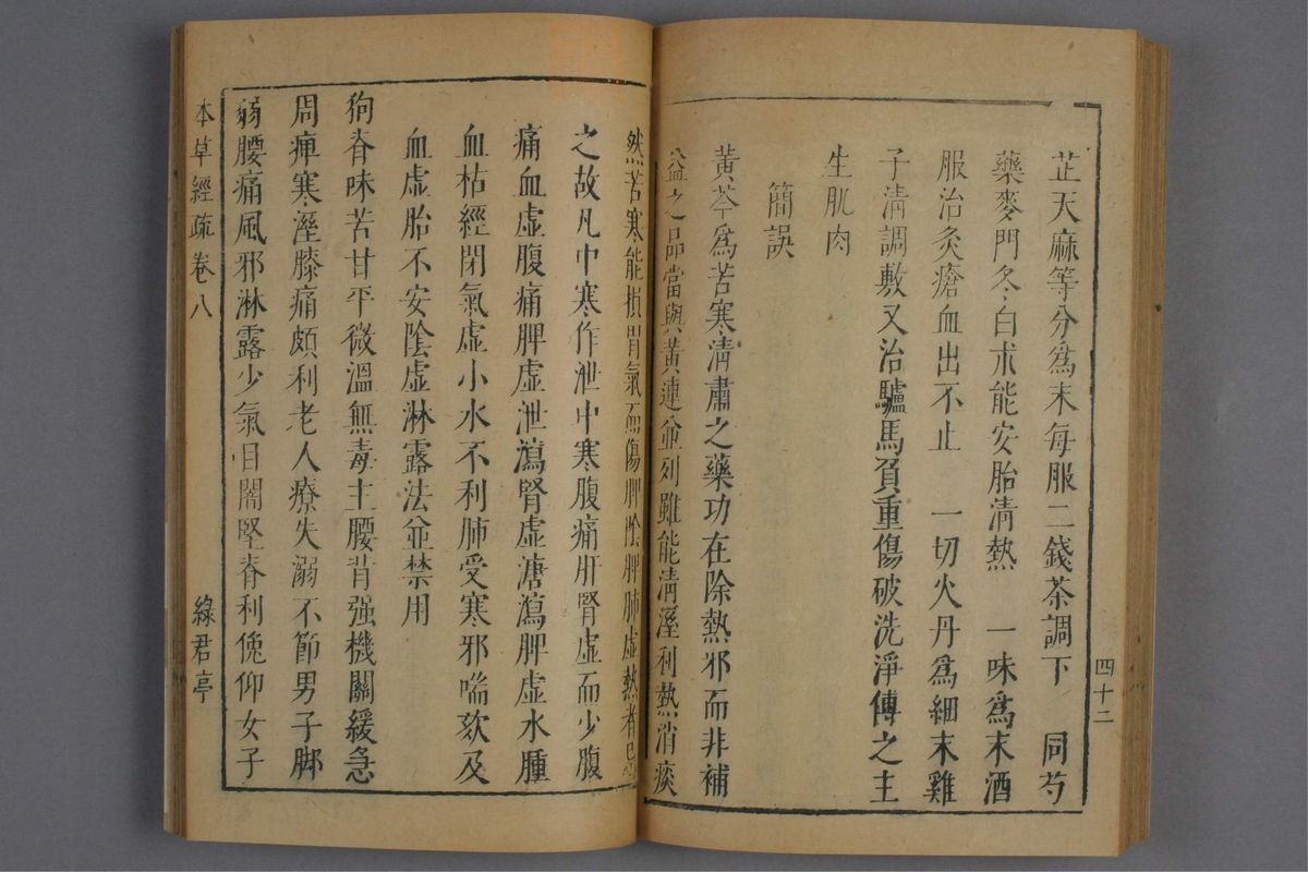 神农本草经疏(第570页)