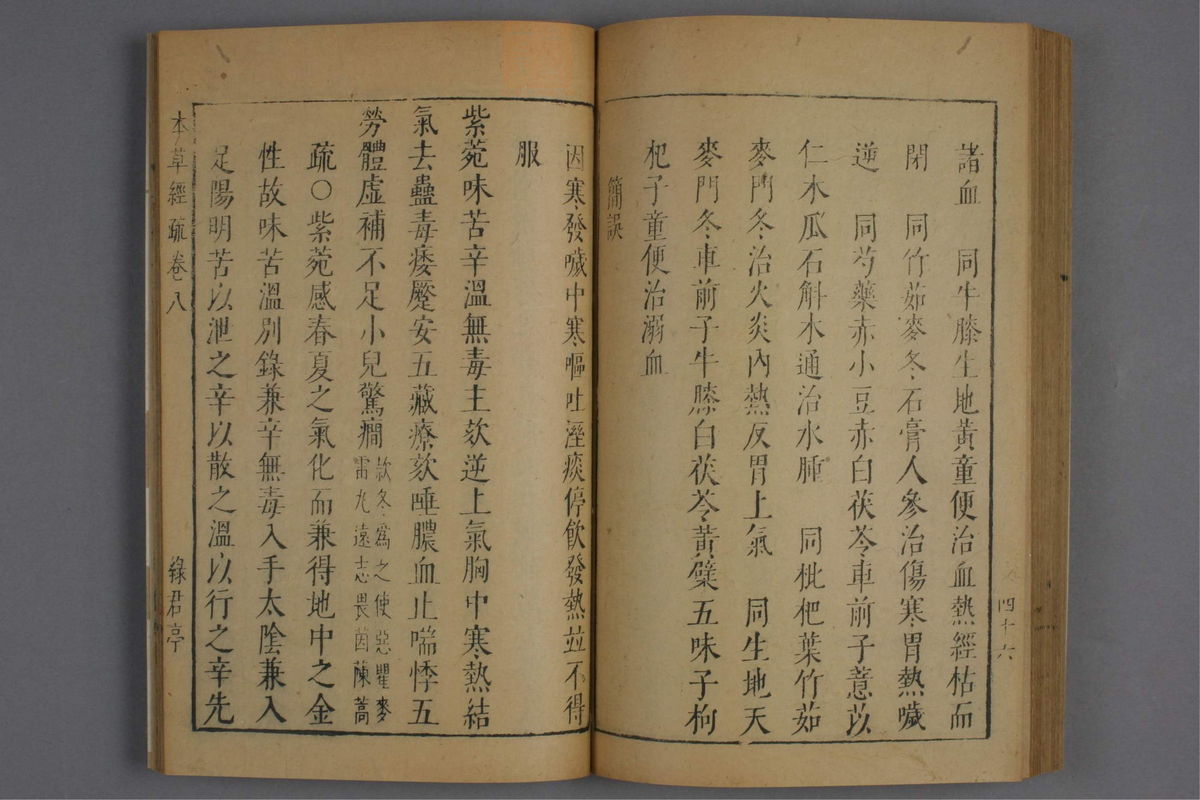 神农本草经疏(第574页)