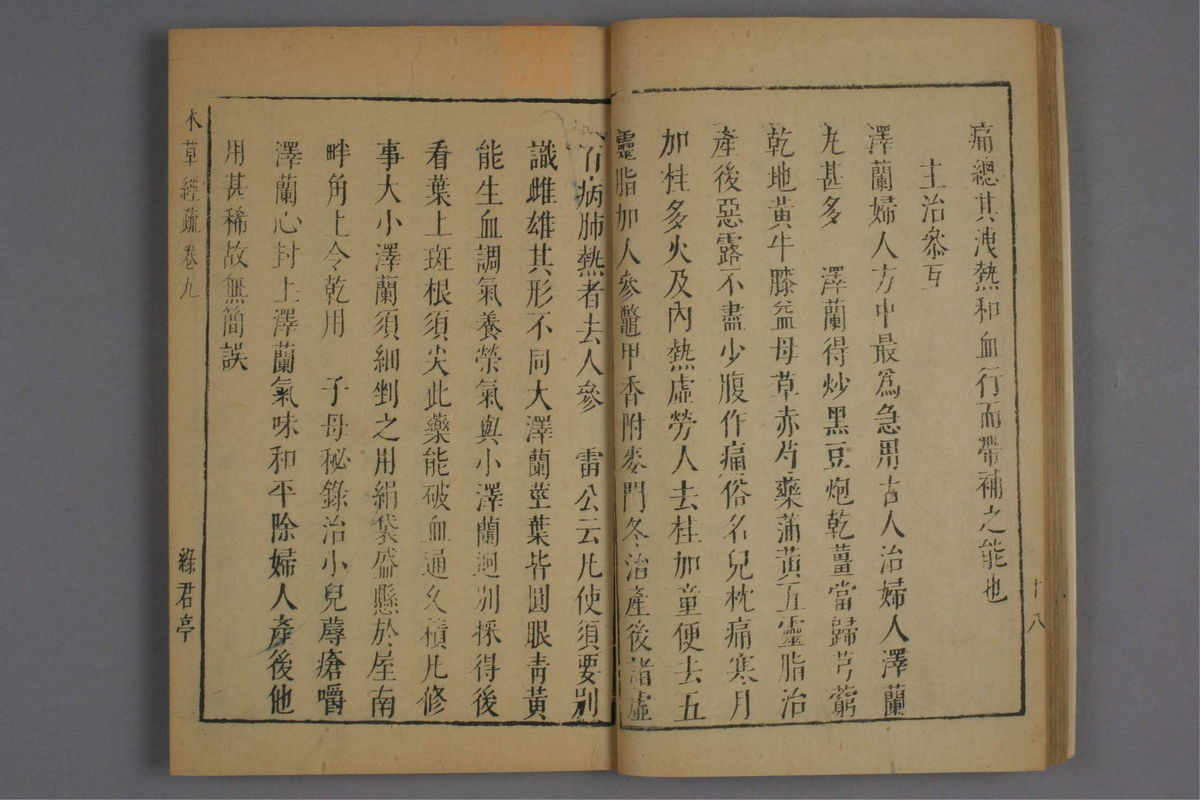 神农本草经疏(第614页)