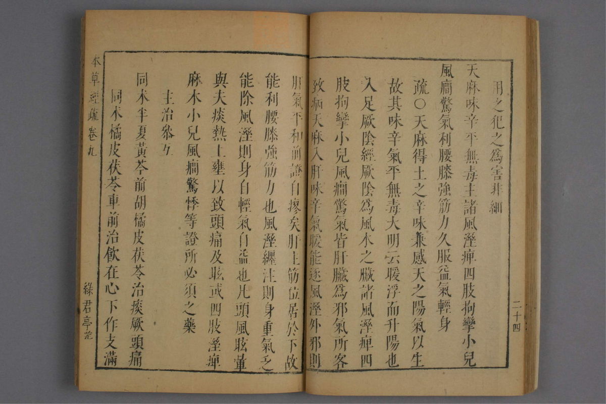 神农本草经疏(第620页)