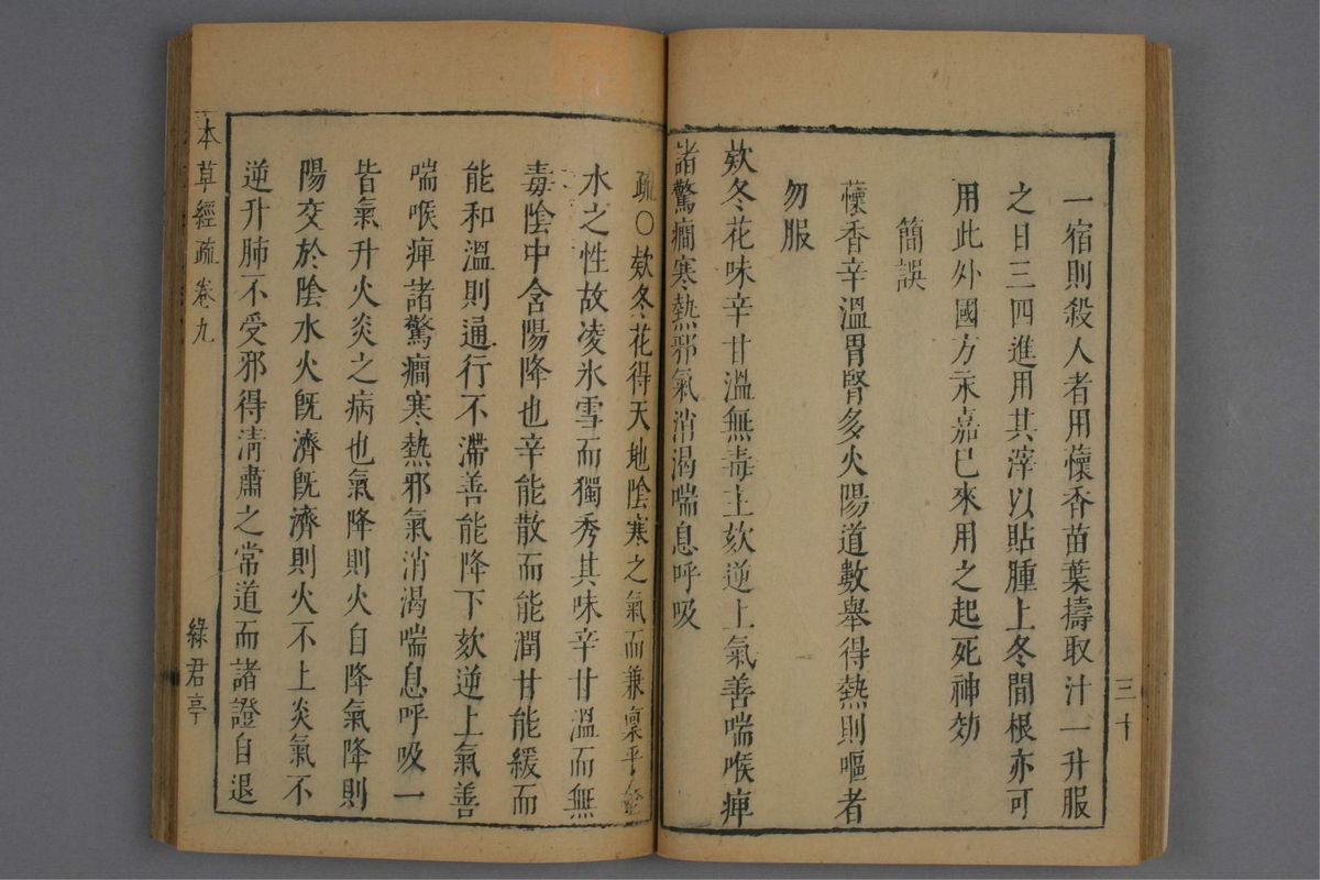 神农本草经疏(第626页)