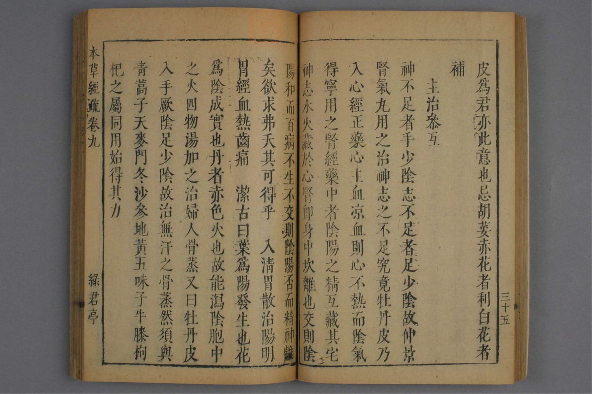 神农本草经疏(第631页)