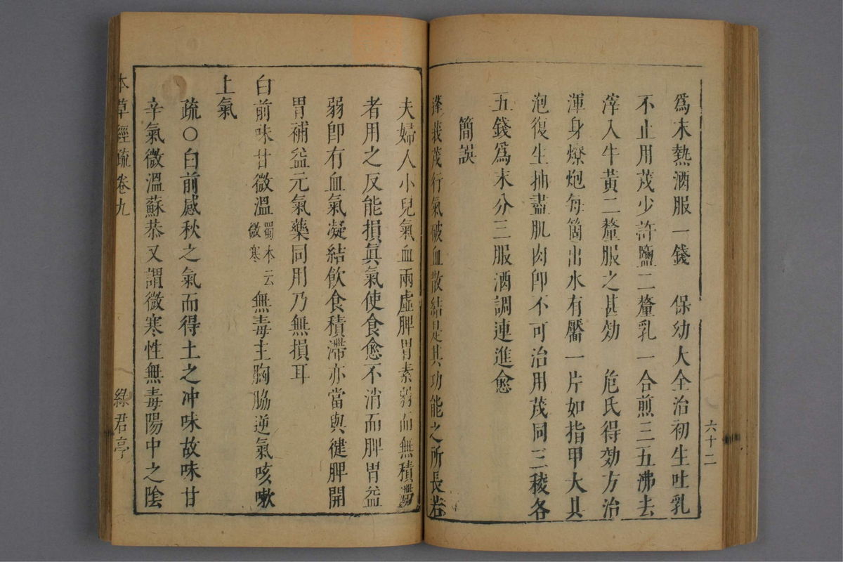 神农本草经疏(第658页)