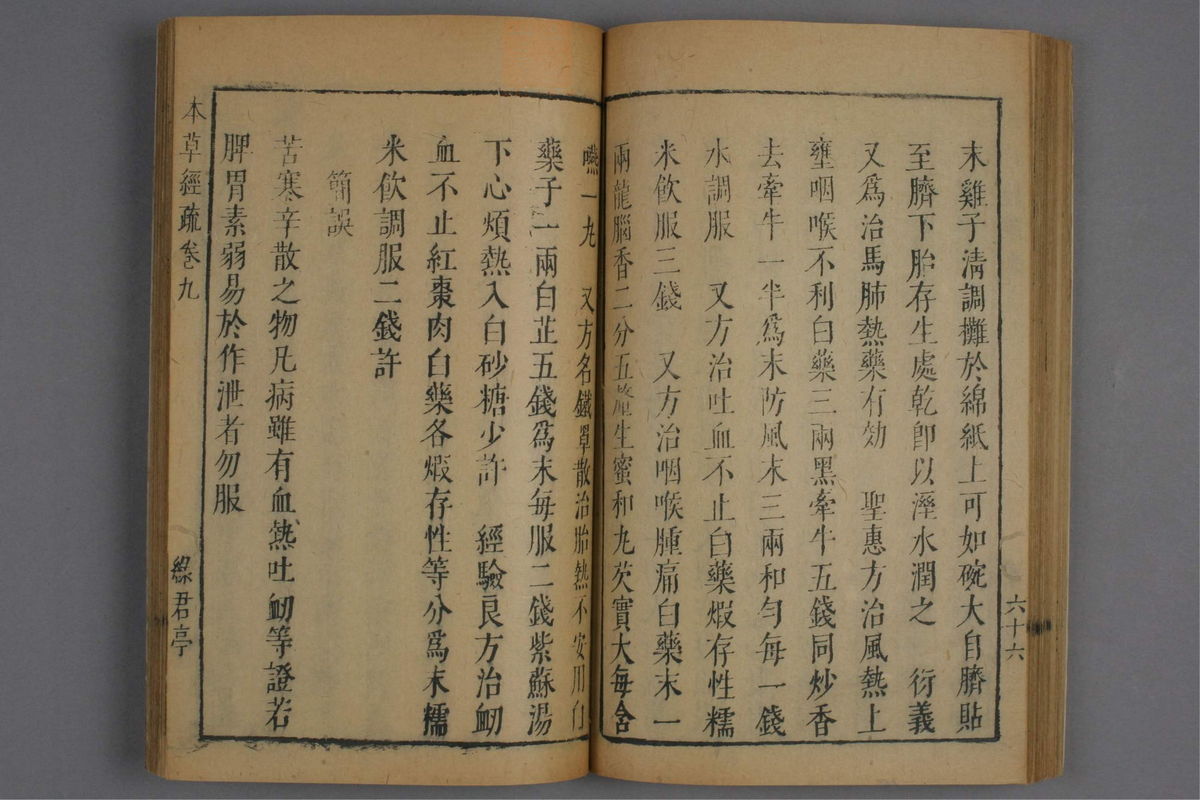 神农本草经疏(第662页)