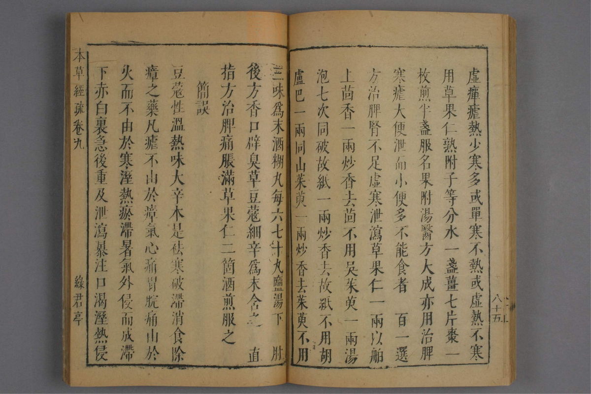 神农本草经疏(第681页)