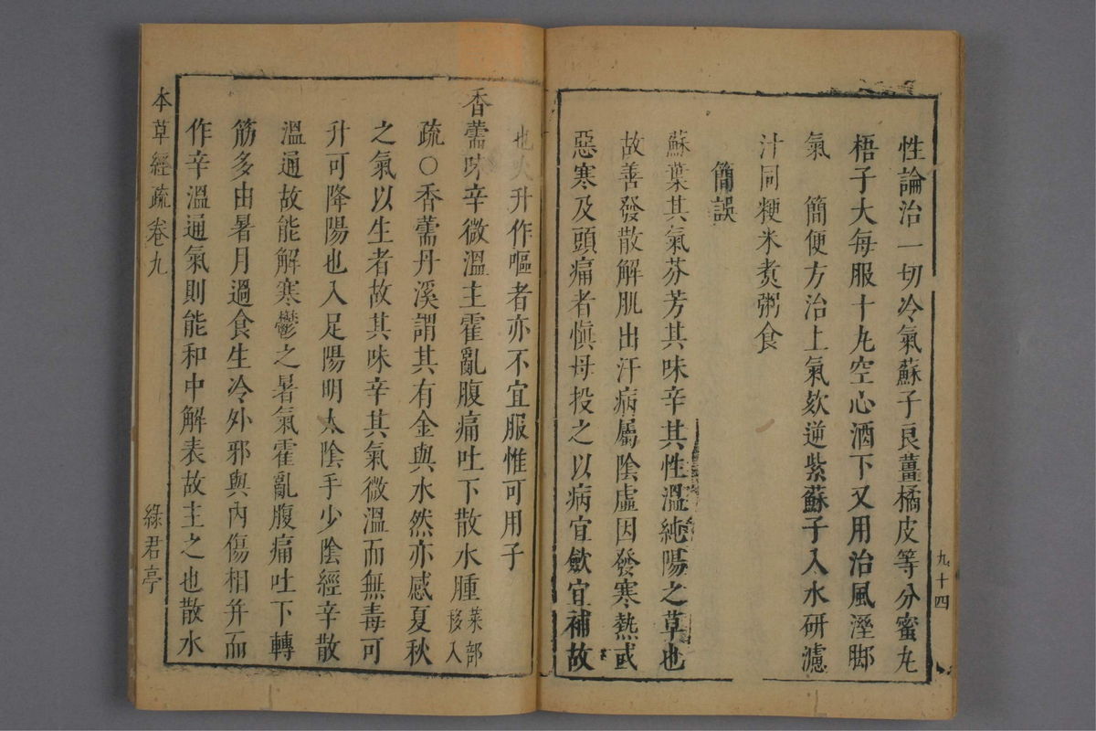 神农本草经疏(第690页)