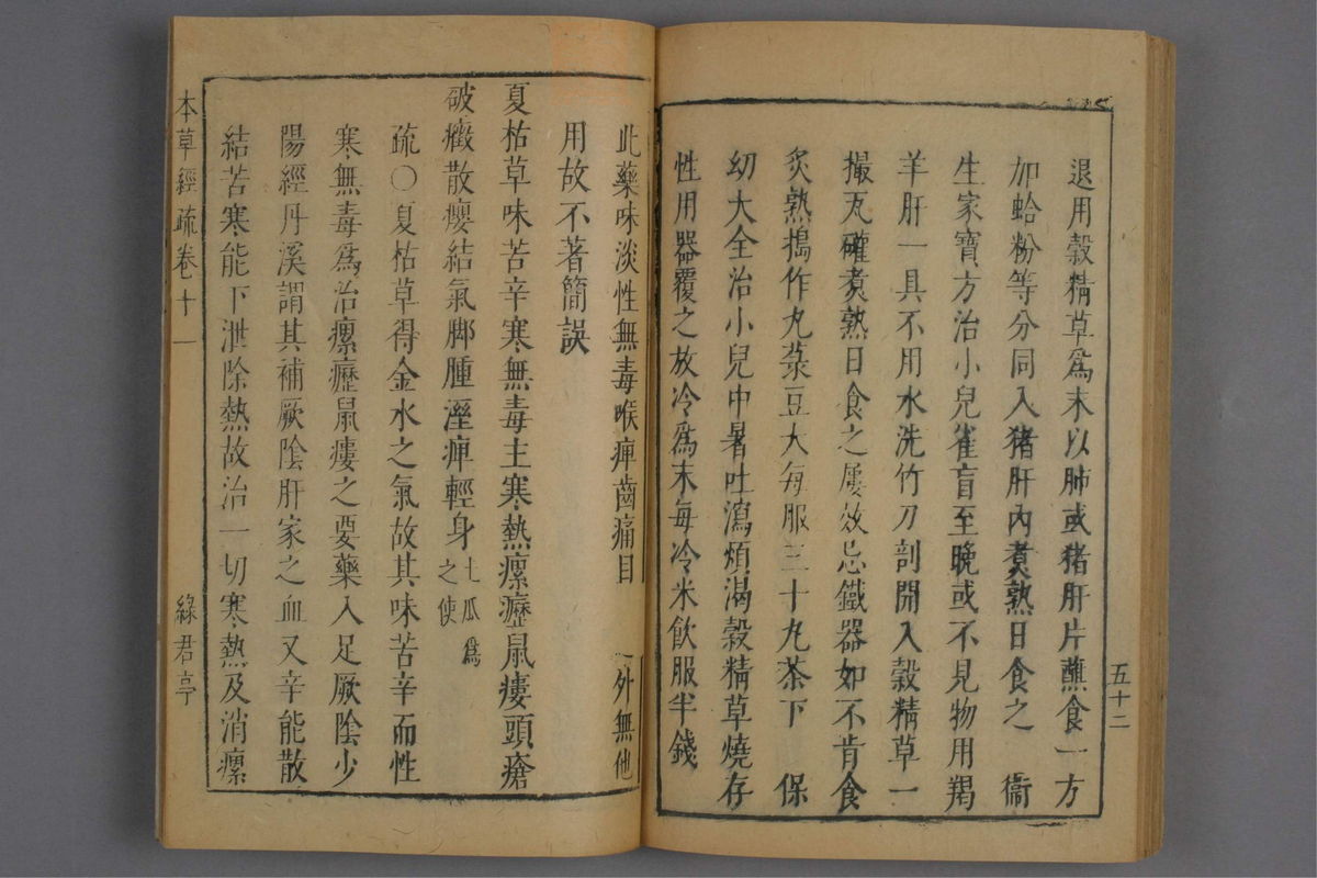 神农本草经疏(第803页)