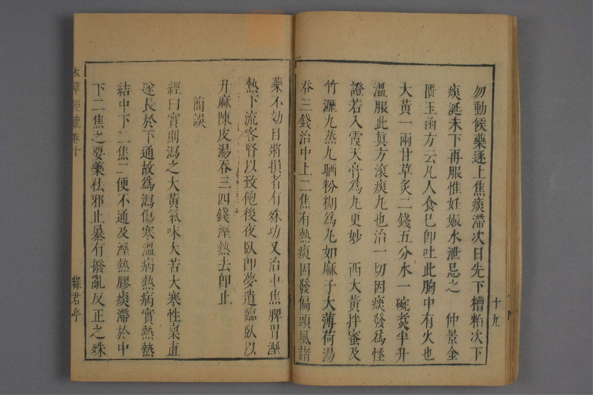 神农本草经疏(第720页)