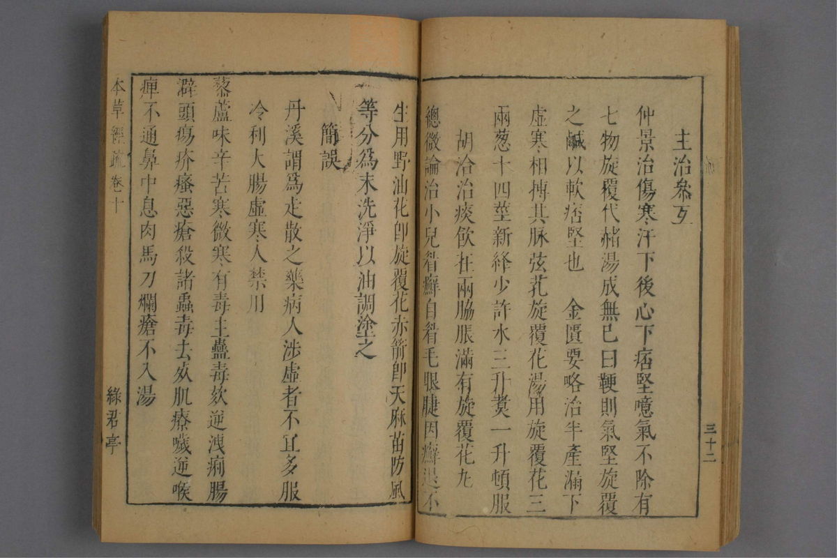 神农本草经疏(第733页)