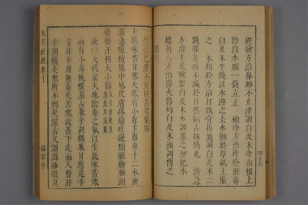 神农本草经疏(第746页)