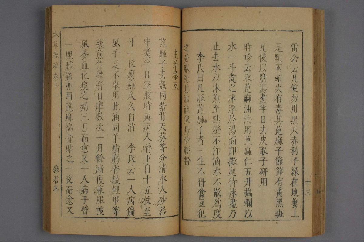 神农本草经疏(第764页)