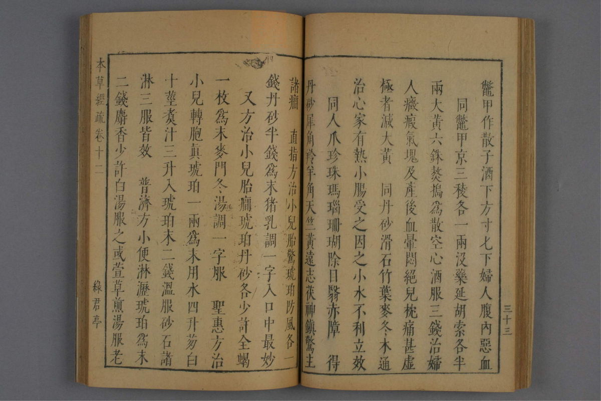 神农本草经疏(第850页)