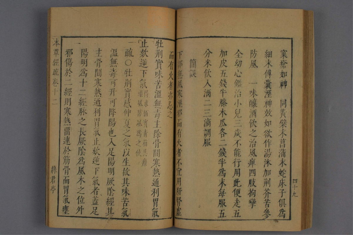 神农本草经疏(第866页)