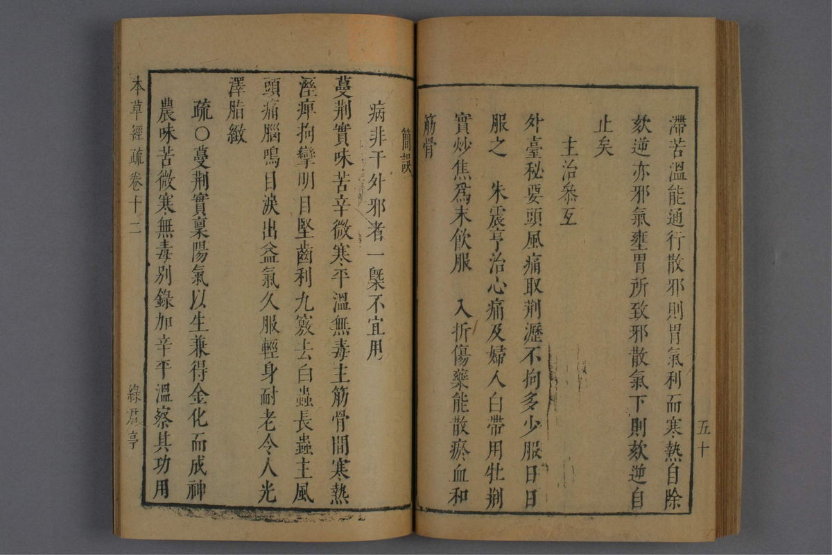 神农本草经疏(第867页)