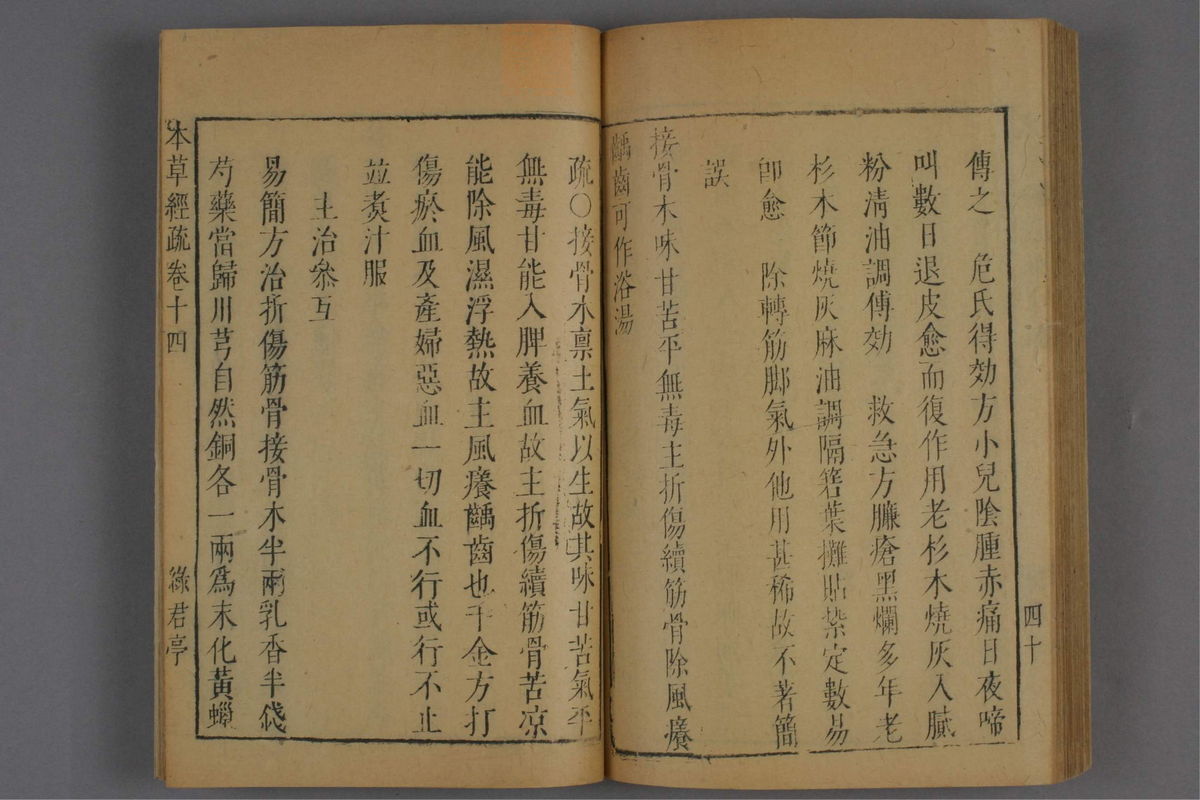 神农本草经疏(第997页)