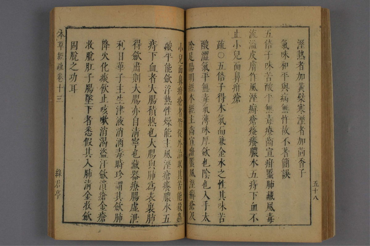 神农本草经疏(第951页)