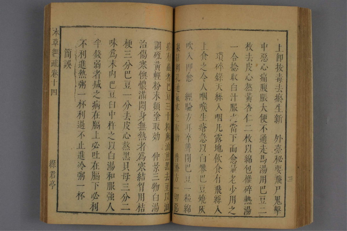 神农本草经疏(第960页)