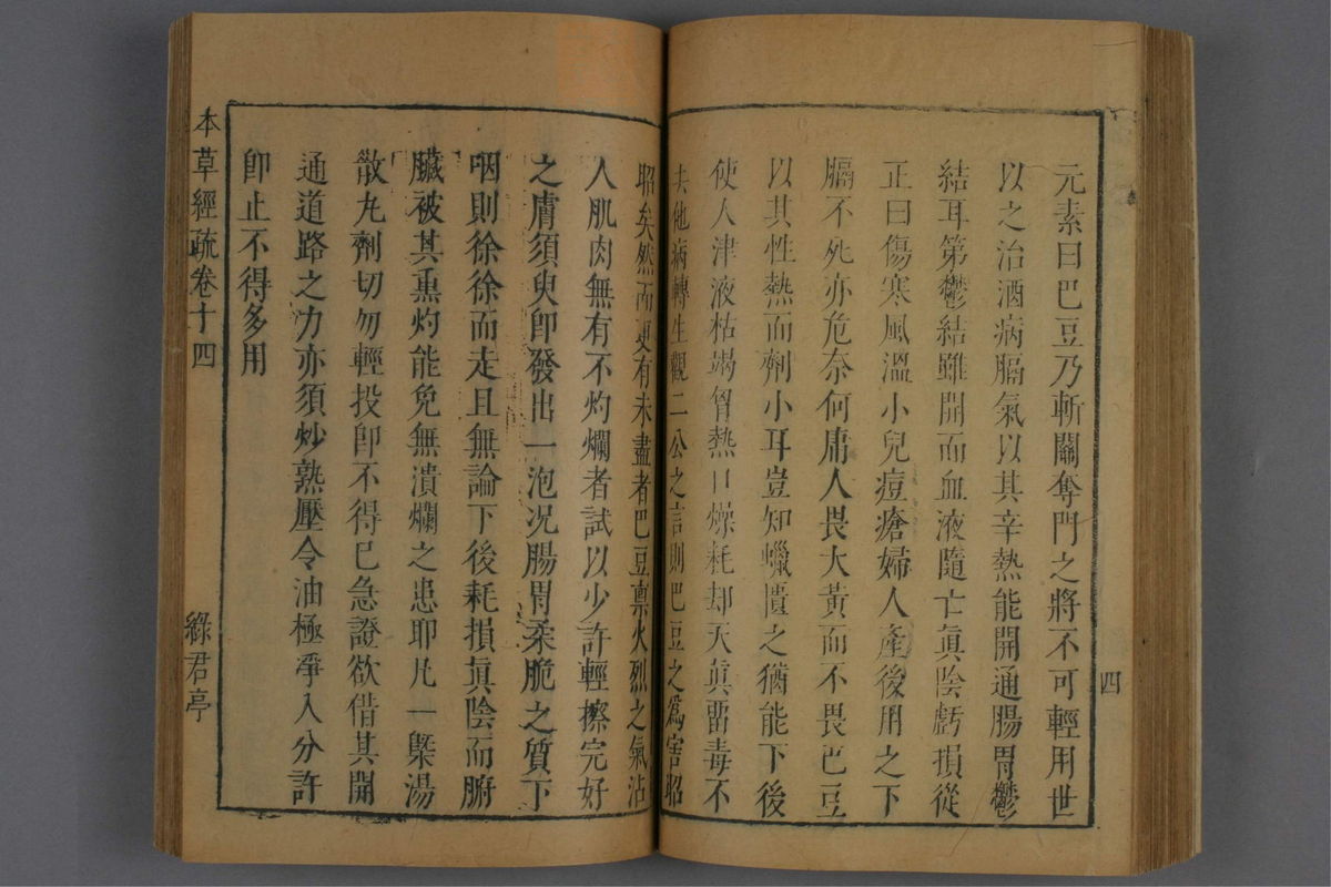 神农本草经疏(第961页)