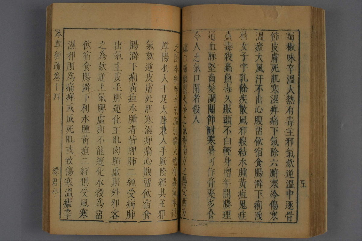 神农本草经疏(第962页)